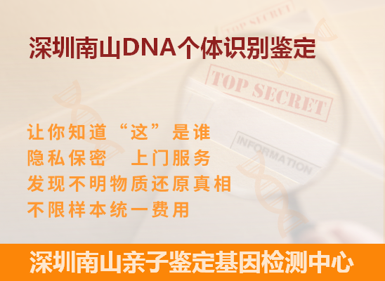 深圳龙华DNA个体识别鉴定