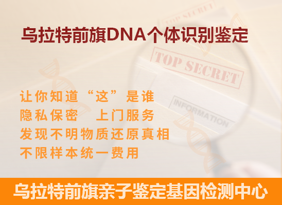 乌拉特DNA个体识别鉴定