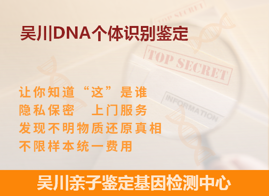 吴堡DNA个体识别鉴定