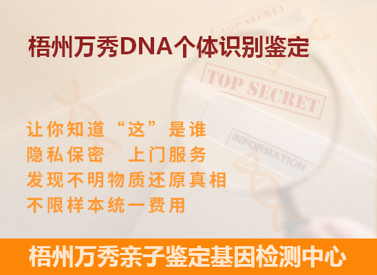 梧州龙圩DNA个体识别鉴定