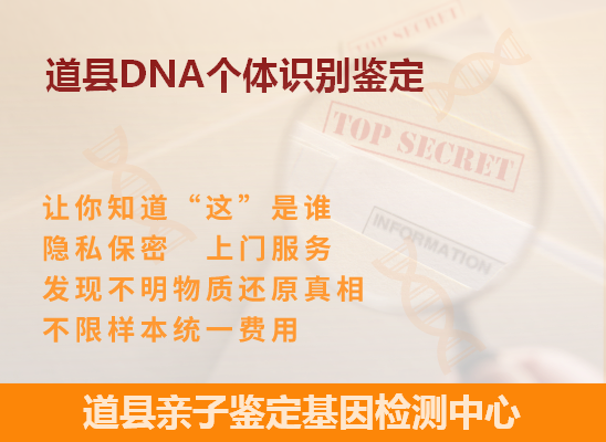 道县DNA个体识别鉴定