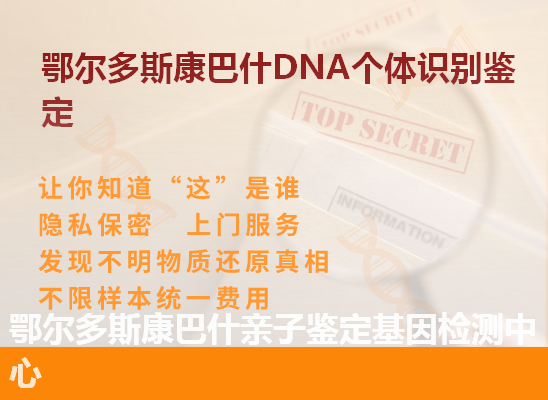 鄂尔多斯东胜DNA个体识别鉴定