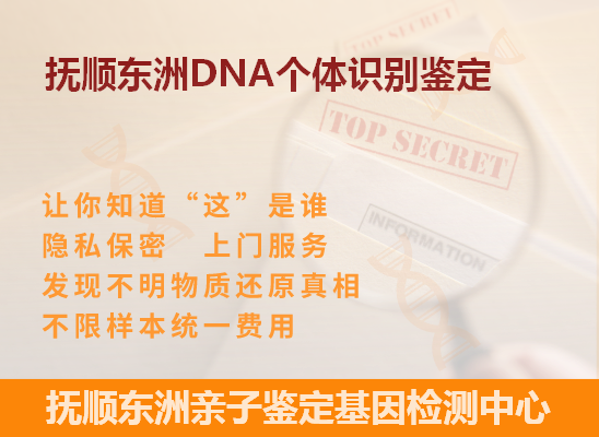 福州长乐DNA个体识别鉴定