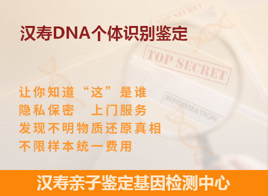 汉川DNA个体识别鉴定