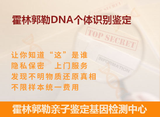 霍尔果斯DNA个体识别鉴定