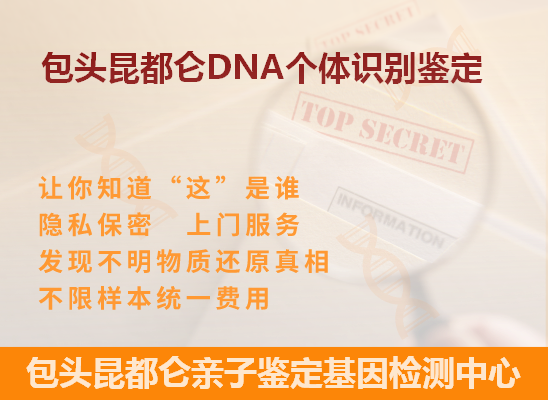 包头九原DNA个体识别鉴定