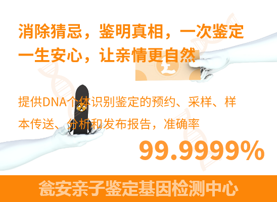 瓮安DNA个体识别鉴定