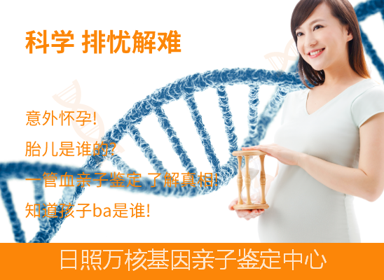 日照孕期做亲子鉴定