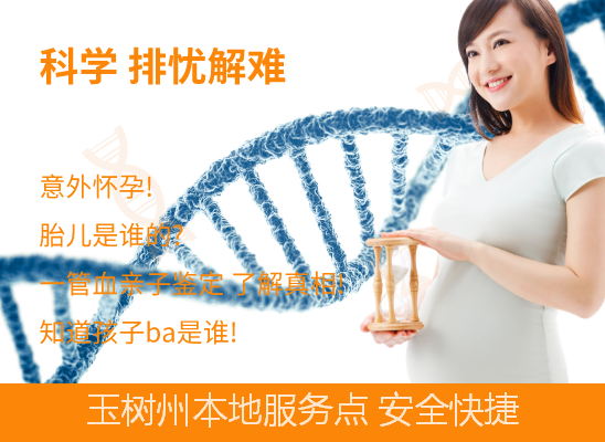 玉树称多怀孕期亲子鉴定