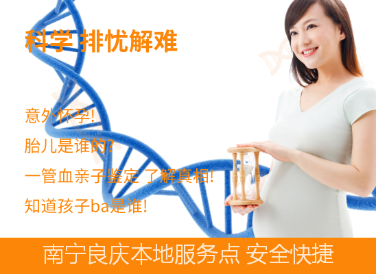 南宁青秀孕期胎儿亲子鉴定