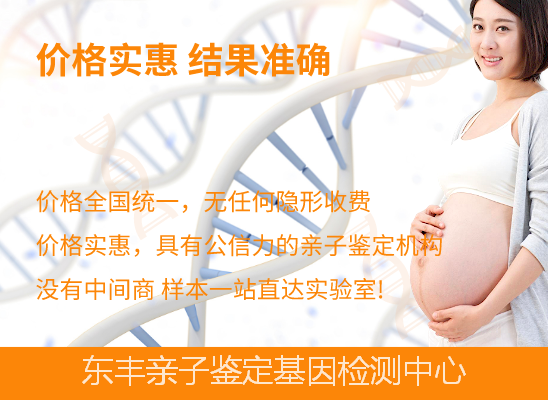 辽源东丰孕期怎么做亲子鉴定