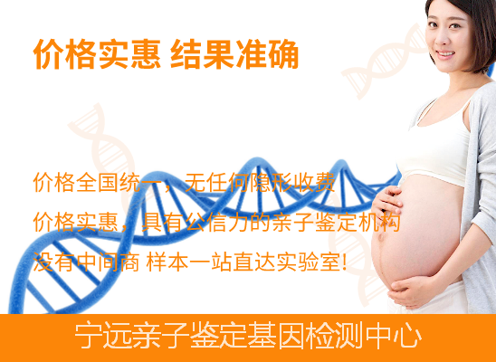 永州宁远无创产前DNA亲子鉴定