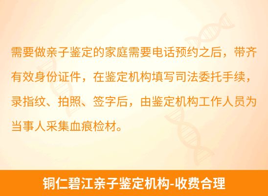 铜仁碧江学籍上学或考试亲子鉴定