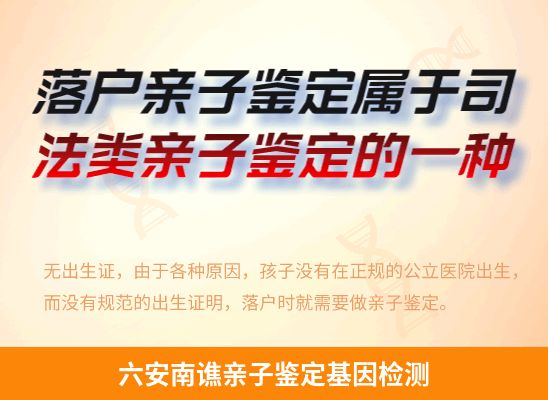 六安南谯学籍上学或考试亲子鉴定