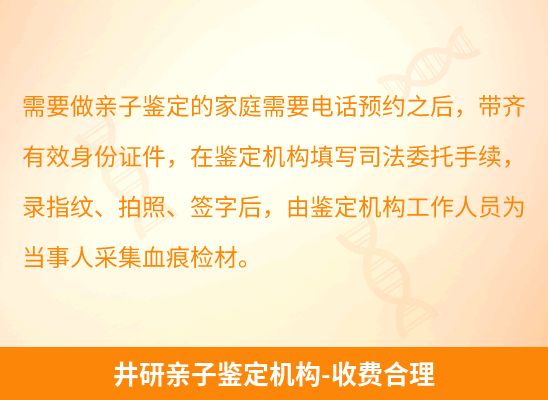 井研学籍上学或考试亲子鉴定