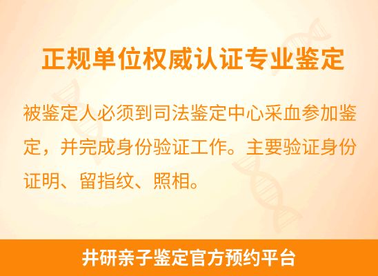 井研学籍上学或考试亲子鉴定