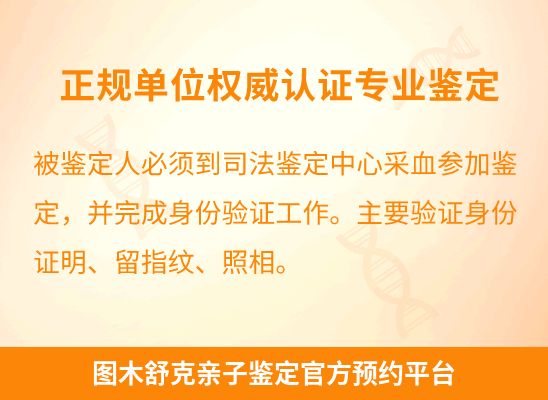 图木舒克学籍上学或考试亲子鉴定