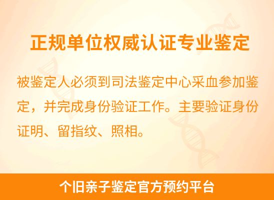 个旧学籍上学或考试亲子鉴定