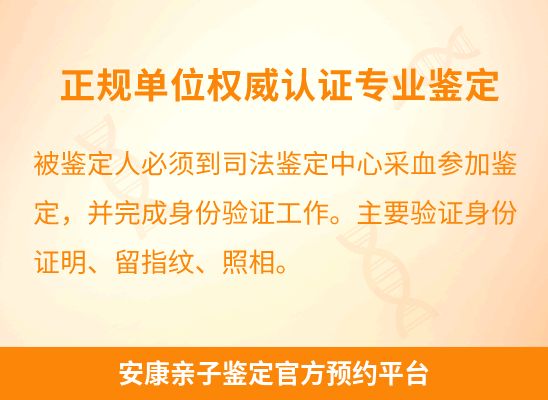 安康学籍上学或考试亲子鉴定