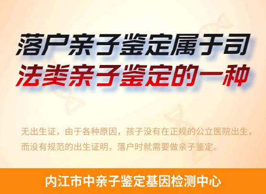 内江市中学籍上学或考试亲子鉴定