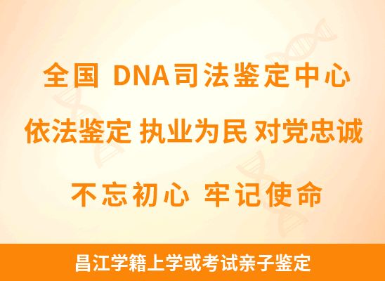 昌江学籍上学或考试亲子鉴定