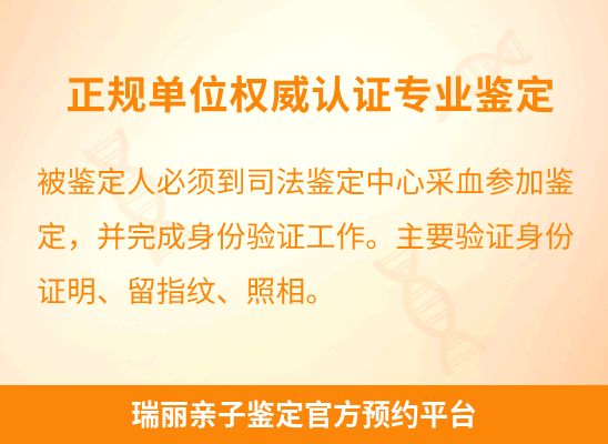 瑞丽学籍上学或考试亲子鉴定