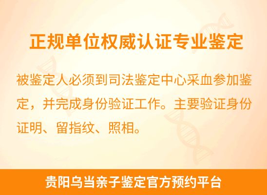 贵阳乌当学籍上学或考试亲子鉴定