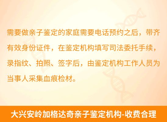 大兴安岭加格达奇学籍上学或考试亲子鉴定