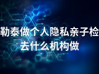 贵溪学籍上学或考试亲子鉴定