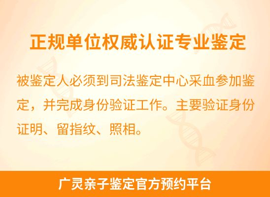 广灵学籍上学或考试亲子鉴定