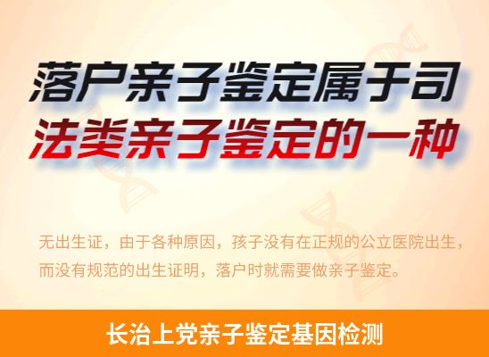 长治上党学籍上学或考试亲子鉴定