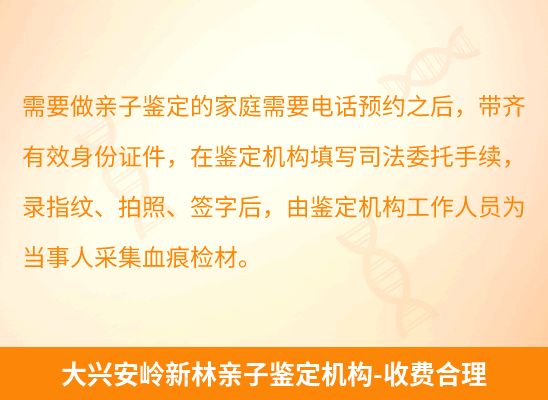 大兴安岭新林学籍上学或考试亲子鉴定