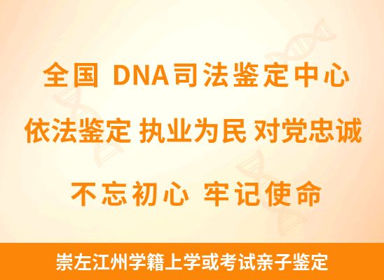 崇左江州学籍上学或考试亲子鉴定