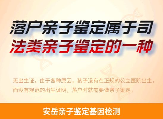 安岳学籍上学或考试亲子鉴定