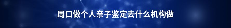 乐山中学籍上学或考试亲子鉴定