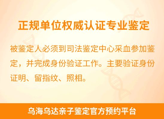 乌海乌达学籍上学或考试亲子鉴定